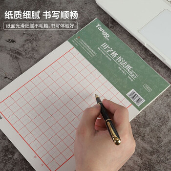 天章(TANGO) 16K田字格硬笔书法纸练字本 田字格方格小学生钢笔专用作品纸 田字格30页 10本高中生学习神器