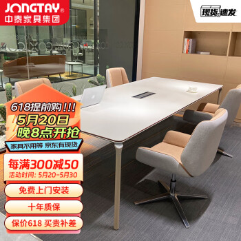 中泰（jongtay）会议桌小型6/8人办公桌工作台洽谈培训桌长条桌学习书桌2米白色