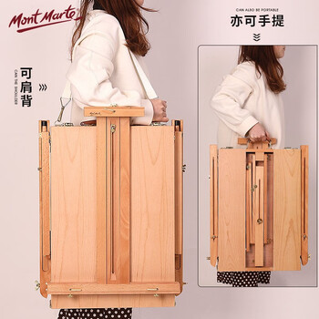 蒙玛特(MontMarte)油画架咖啡色油画箱画架油画颜料写生套装画框折叠落地架油画工具绘画架子VMEA0027