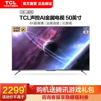 TCL50V8电视|客观评价TCL50V8电视怎么样？上手三周说真相