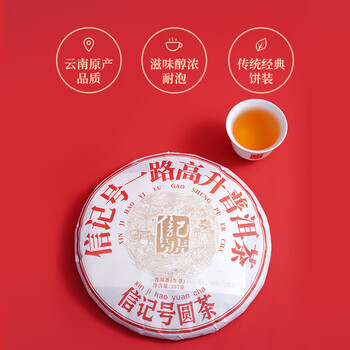 八马茶业信记号 中华老字号 普洱茶临沧生普茶叶357g 2020年饼茶 八马茶业信记号 中华老字号 普洱茶临沧生普茶叶357g 2020年饼茶