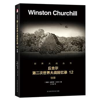 第二次大战回忆录品牌及商品- 京东
