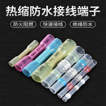 铸固 热缩防水接线端子 电线连接器快速对接线导线对接绝缘套管 BHT-0.5 (0.3-0.5平方) 50只