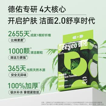 德佑 悬挂洗脸巾A版160片 吸水性强亲肤易抽取绵柔巾新旧随机发