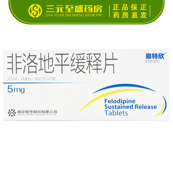 易亨 易特欣 非洛地平缓释片5mg*20片 薄膜衣 rx 用于高血压降压,稳定