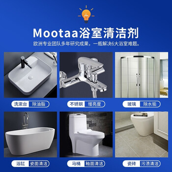 膜太（MOOTAA）欧洲进口 浴室水垢管道疏通剂洁厕剂三瓶套装