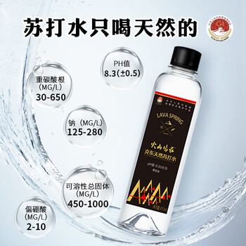 火山鸣泉苏打水 饮用水克东天然苏打水 弱碱性水330ml*15瓶/箱 整箱瓶装水 火山鸣泉苏打水 饮用水克东天然苏打水 弱碱性水330ml*15瓶/箱 整箱瓶装水