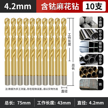 红骑士M35镀钛含钴麻花钻超硬不锈钢专用钻头 4.2mm（十支装）