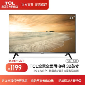 TCL32V6H电视|TCL32V6H电视如何,值得入手的原因分享！