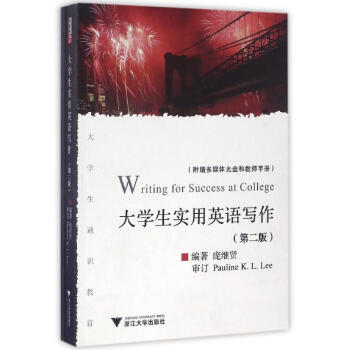 大学生实用英语写作 庞继贤 作 书籍