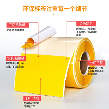 远平条码彩色热敏纸不干胶 三防热敏标签纸条码打印纸贴纸 黄色80mm*60mm*800张*5卷 支持定制
