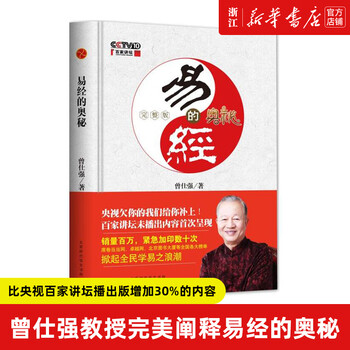 易经奥秘价格报价行情- 京东