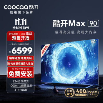 酷开创维Max90 90英寸电视 224分区控光 1000nits峰值亮度4+128G 120Hz高刷护眼声控智能电视机90P60 P