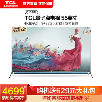 TCL55Q10电视|外观展示tcl 55q10和索尼9500h评测区别是？