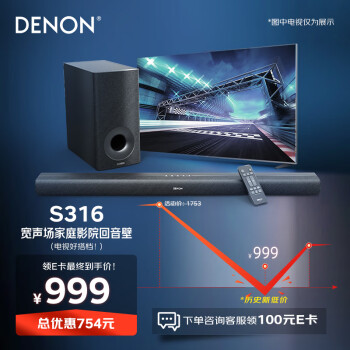 天龙(DENON)DHT-S316 音响 音箱 宽声场家庭影院回音壁 蓝牙音响 客厅电视音响 条形音箱无线低音炮 黑色