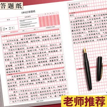 递乐 申论答题卡标准答题纸省考国考申论作文纸格子公务员考试范文稿纸20张A3申论答题纸 SZA3020E834