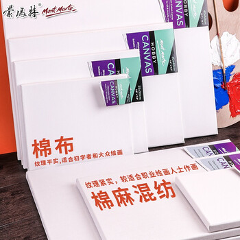 蒙玛特(Mont Marte)油画框6个装30*40cm 丙烯油画颜料学生画画工具棉布油画布板套装V SX-CHCS30406+CMRD0030