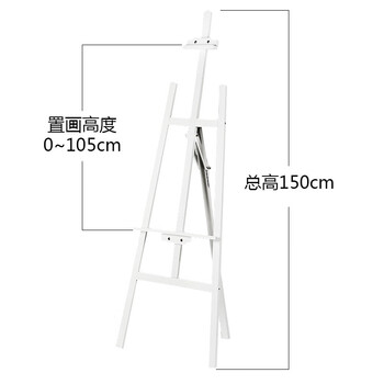 御杰【全网低价】御杰1.5米白色实木画架可调节油画素描画架广告展架美术写生便携可折叠支架年会展架