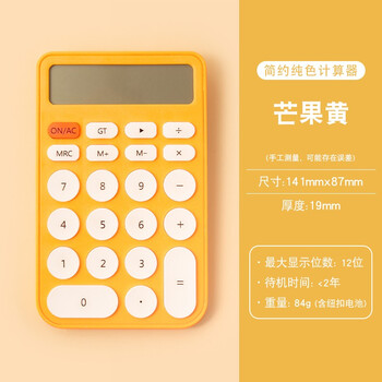 三年二班 糖果色计算器12位大屏幕计算机学生考试办公用迷你便携高颜值会计记算机器 芒果黄 三年二班 糖果色计算器12位大屏幕计算机学生考试办公用迷你便携高颜值会计记算机器 芒果黄