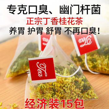 养胃茶 丁香桂花茶包去清口气养胃野茶去口茶抑螺杆菌三清茶丁香桂花茶 实惠装 15包 图片价格品牌报价 京东