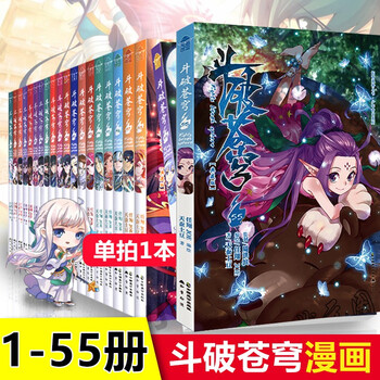 更新至57册可拍一本 斗破苍穹漫画书全集全套1 57册斗罗大陆漫画2绝世唐门3龙王传说4同类漫画斗破苍穹漫画38册 摘要书评试读 京东图书