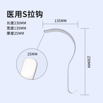 不锈钢深部拉钩s形大腹壁腹部拉钩阑尾双头拉钩甲状腺拉钩组织230mm