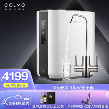 COLMOCWRC400-A04净水器|用户揭秘COLMOCWRC400-A04净水器好吗,入手解密评测真相