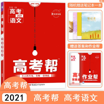 人教版高中语文选择性必修上中下册课本3本套装 高二用书语文选择性必修上册中册下册选修一二三 正版 高中语文  高考帮_高二学习资料