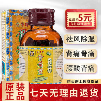 香港公牛牌舒缓风湿骨痛腰酸背痛关节不适骨痛灵50粒