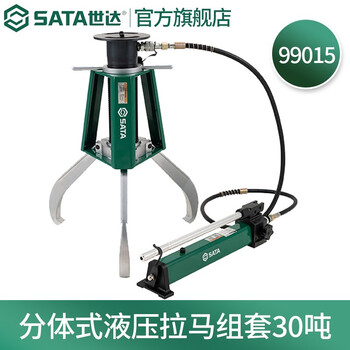 世达（SATA）99001 一体式液压拉马6吨 99015 分体式液压拉马组套30吨
