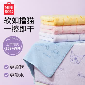 名创优品（MINISO）三丽鸥超细纤维毛巾柔软吸水速干洗脸洗澡75x35cm美乐蒂粉色2条装
