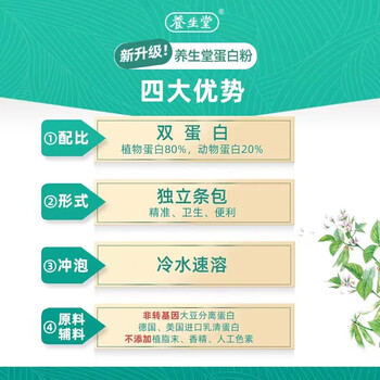 养生堂蛋白质粉400g蛋白粉质量怎么样?讲讲事实真相