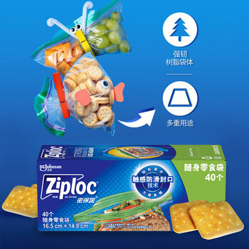 ziploc密保诺随身保鲜袋小号40个 食品级密封袋 泰国进口