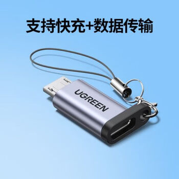 绿联(UGREEN) Micro USB公转Type-C母转接头(带挂绳) US282 铝壳款 灰色 绿联(UGREEN) Micro USB公转Type-C母转接头(带挂绳) US282 铝壳款 灰色