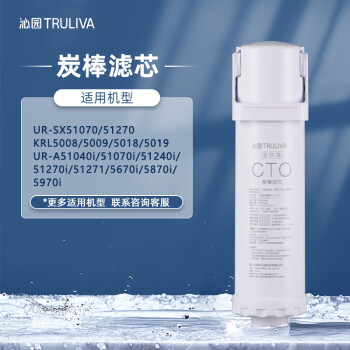 沁园（TRULIVA）净水器滤芯小白鲸小水钻第3级 VOC炭棒滤芯(KRL5018/5019)C-H10-MK(Ⅱ)/C-O10-MK（Ⅱ）