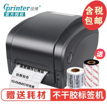 佳博（Gprinter） 1124T标签打印机 热敏/热转印双模 不干胶服装吊牌价签标签机电子面单机 1124T（U口+串口+并口)203dpi