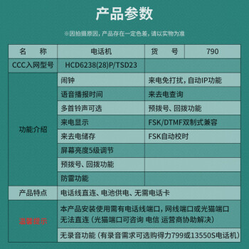 得力（deli）电话机座机 固定电话 办公家用 38°倾角  来电显示 790白