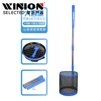 莹恋 WINION严选 乒乓球捡球器轻便轻巧捡球网拾球捡球筐 立式蓝色 莹恋 WINION严选 乒乓球捡球器轻便轻巧捡球网拾球捡球筐 立式蓝色