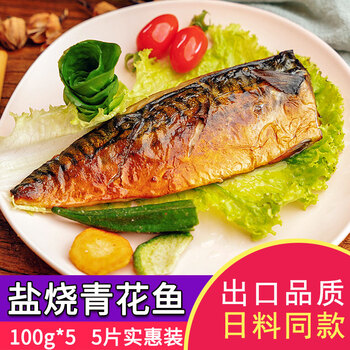 日式料理食材酱烤挪威青花鱼鲭鱼寿司食材加热即食鱼日料半成品盐烧青花鱼5条 图片价格品牌报价 京东