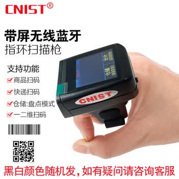CNIST 英思腾 CN30带显示屏幕指环扫描枪蓝牙2.4G扫描器便携扫描枪指环王便携式扫描枪 CN30无线蓝牙扫描枪 标准版