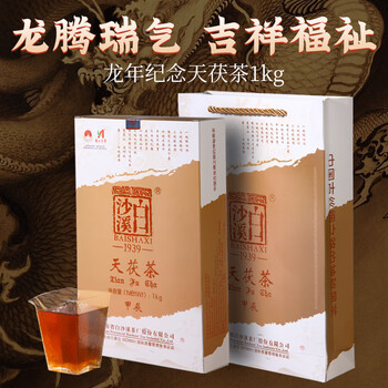 白沙溪茶叶安化黑茶金花茯茶砖茶龙年生肖天茯茶1000g礼盒装送礼