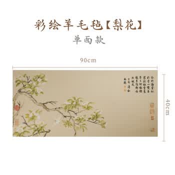 漢墨彩绘单面梨花毛毡 50%羊毛大尺寸初学者书法桌垫毛毡垫 文房四宝国画写毛笔字用毛毡布画毡