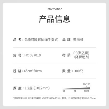 美丽雅可降解抽绳垃圾袋300只加厚1.2丝黑色45*50cm免撕家用厨房垃圾袋
