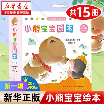 小熊宝宝绘本你好品牌及商品- 京东