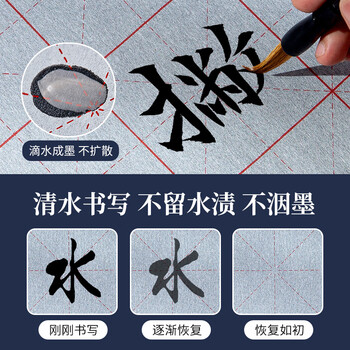 梅林笔庄毛笔字水写布初学者加厚卷轴练习书法帖学生儿童练字纸专用空白可沾水速干高级仿宣水写布文房四宝