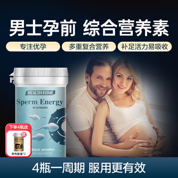 HealthHome进口锌硒宝男士备孕生精片提高精子活力质量补锌成人弱精少精改善精子不液化 （4瓶1周期 拍4更划算）1瓶装【图片 价格 品牌 ...