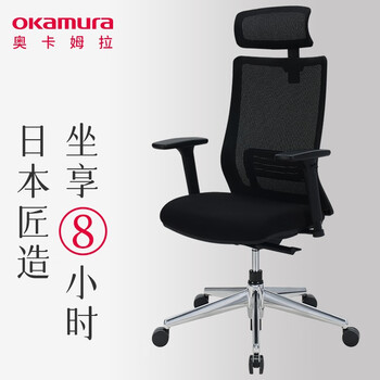 okamuraportone电脑椅怎么样?好不好？评价很好吗