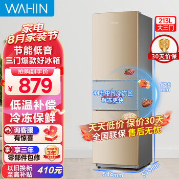 华凌冰箱213升三门小型家用电冰箱三温节能省电低音低温补偿家用冷冻冷藏两天不到一度电 BCD-213TH BCD-213TH
