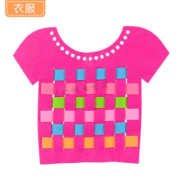 儿童不织布手工diy无纺布编织幼儿园活动生活环境布置制作材料包 衣服