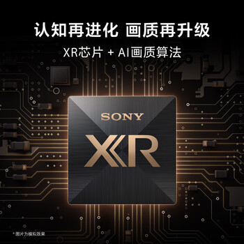 索尼（SONY）高端款 7系 K-75XR70 75英寸 MiniLed XR芯片 22bit灰阶控制 一级能效  平板电视